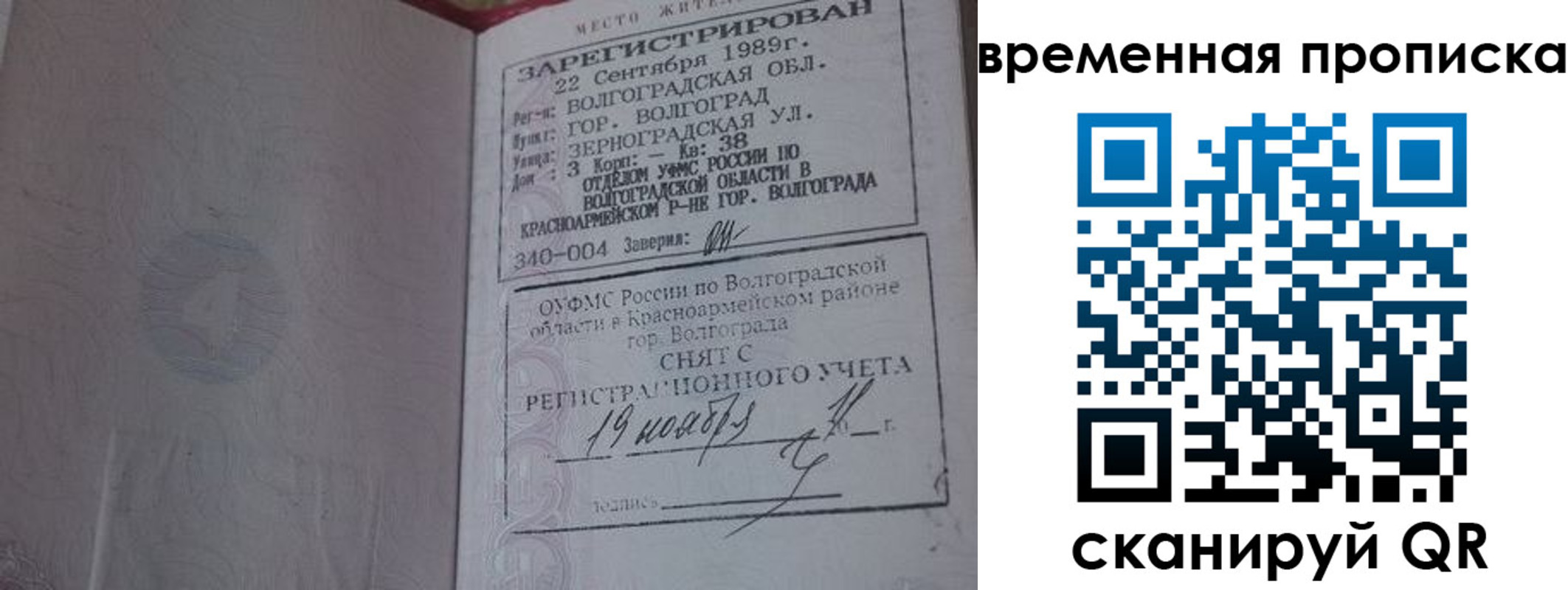 прописка законно в Архангельской области